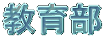 ���畔